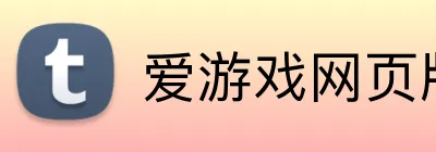 爱游戏网页版 logo